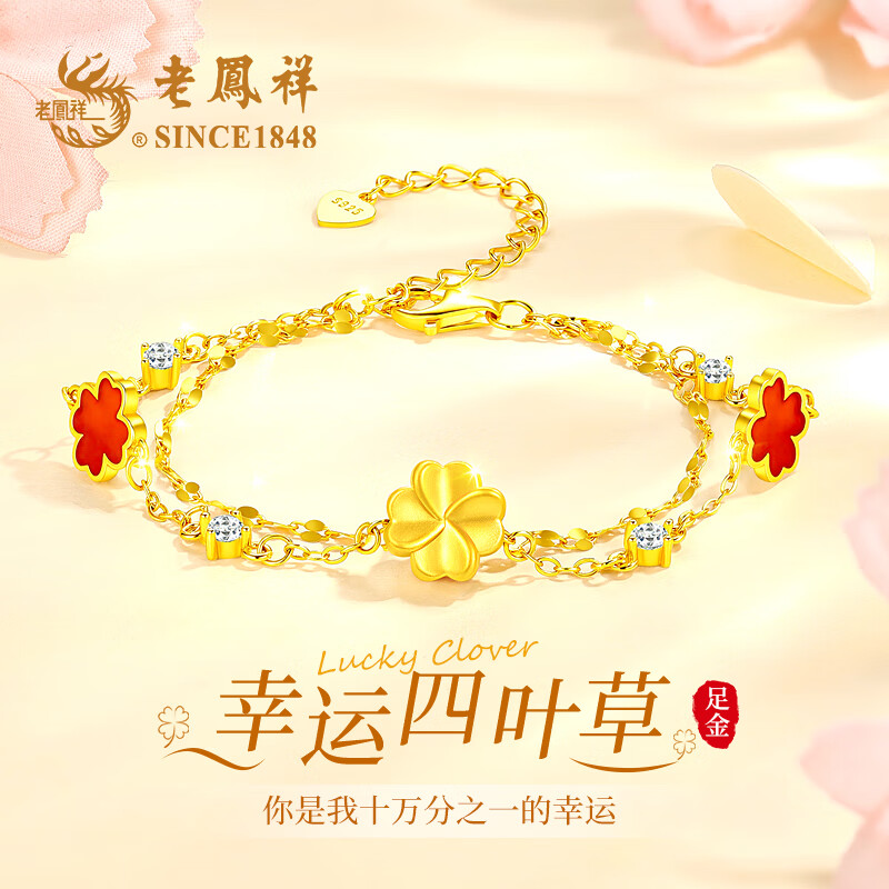老凤祥四叶草黄金手链女款足金手链女生日礼物送女朋友老婆结婚纪念日 足金四叶草+S925银双层手链+至臻心意玫瑰礼盒
