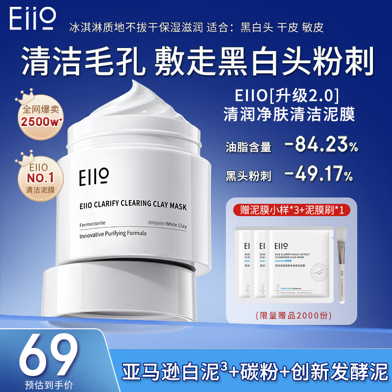 奕沃清潔泥膜3代升級(jí)保濕舒緩深層清潔黑頭收縮毛孔溫和送女友禮物 2.0版 清潤(rùn)凈膚白泥100g
