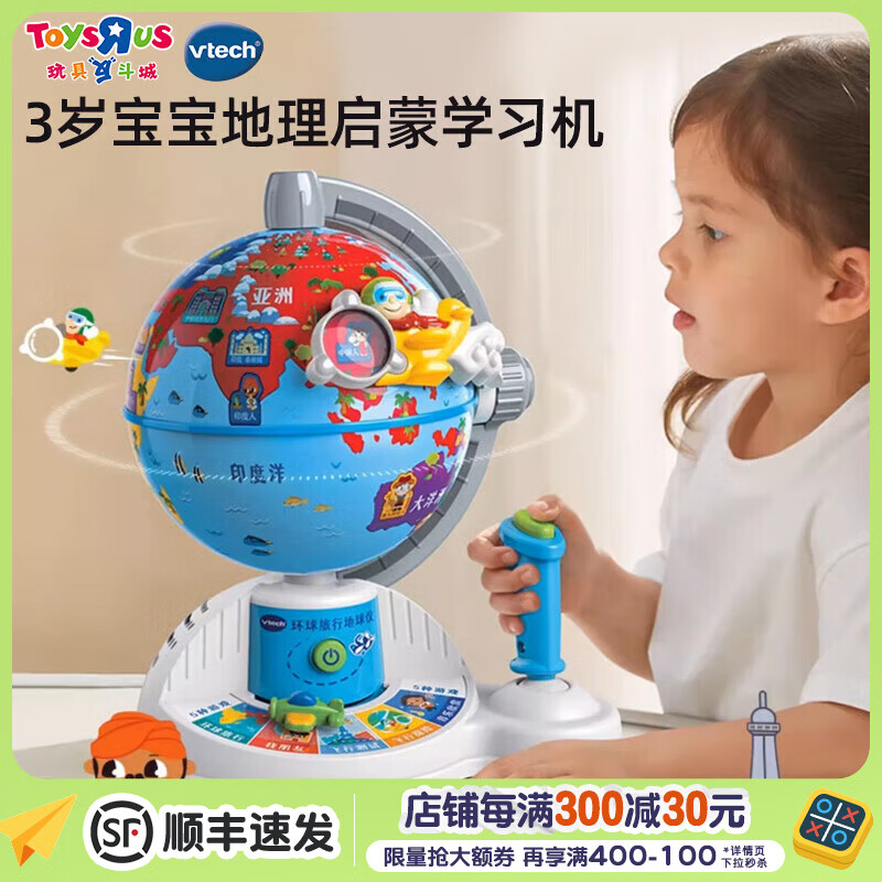 偉易達（Vtech）視聽(tīng)百科地球儀點(diǎn)觸發(fā)聲兒童智能點(diǎn)讀早教機環(huán)球旅行地理啟蒙玩具 環(huán)球旅行地球儀 50148