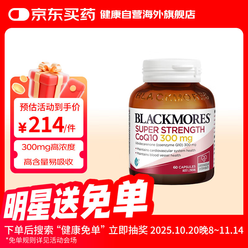 澳佳宝（Blackmores）澳佳宝辅酶q10软胶囊300mg 保护心脏心脑血管 60粒/瓶