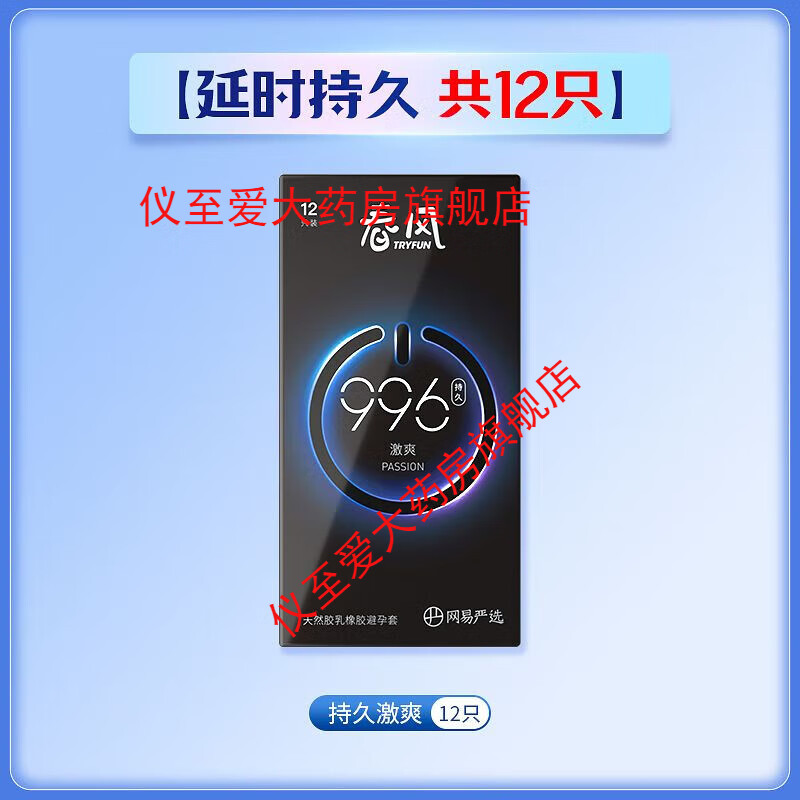 春风  TRYFUN超薄避孕套官方正品男用物理延时刺激安全套成人情趣用品 【12只】延时持久 轻松一小时