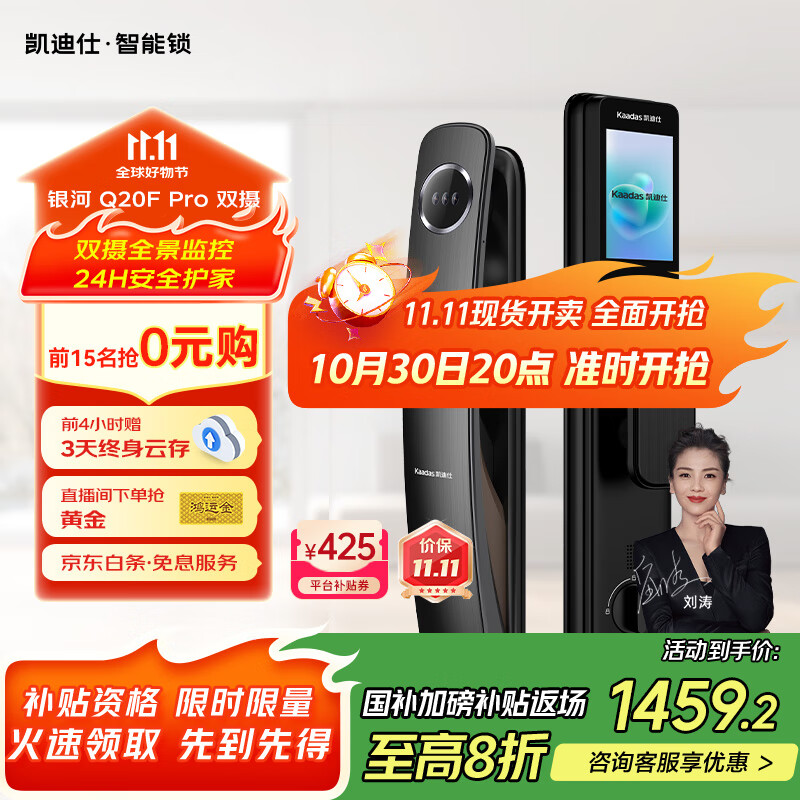 凯迪仕（kaadas）智能门锁 人脸大屏可视猫眼监控全自动指纹锁密码锁 Q20F Pro双摄