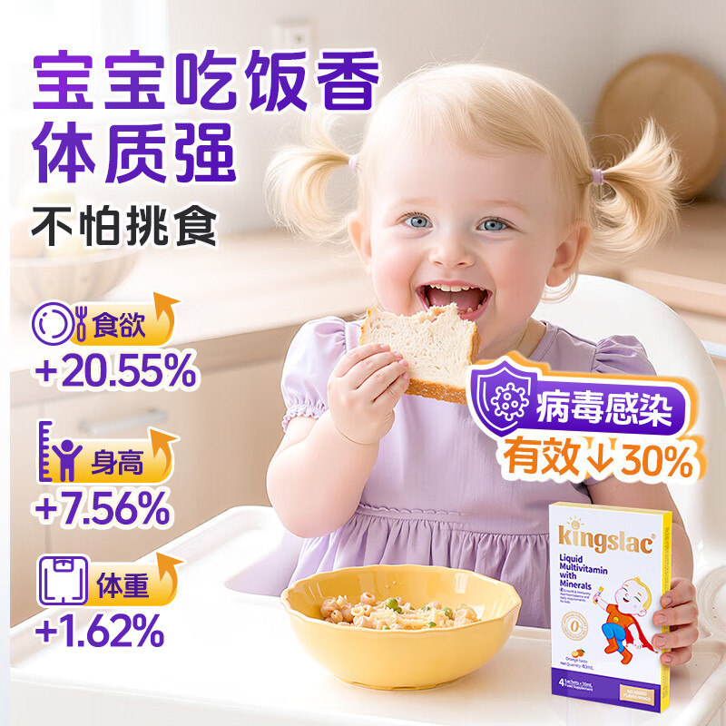 KINGSLAC可维思儿童复合维生素钙镁锌ADd3天然接骨木维生素C口服营养液 有机矿物多维10ml/4条/盒