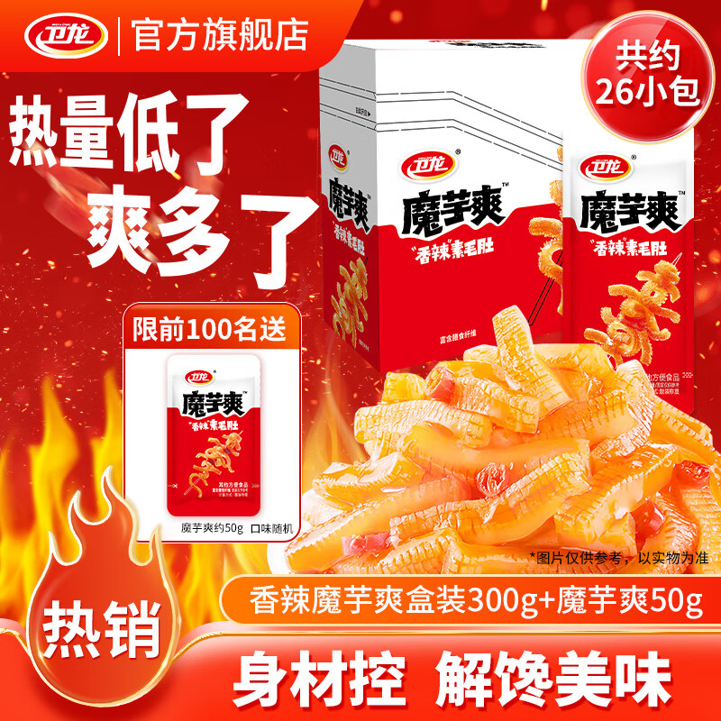 卫龙魔芋爽辣条休闲小零食香辣素毛肚魔芋爽热量低了解馋商超同款 香辣盒装|约25包|300g+赠送49g