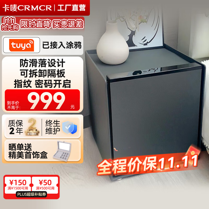 卡唛（CRMCR）2025新款家用智能床头柜式保险柜指纹密码一体远程报警现代简约轻奢全钢首饰收纳小型防盗保管箱 HS46高轻奢灰  指纹+密码+远程