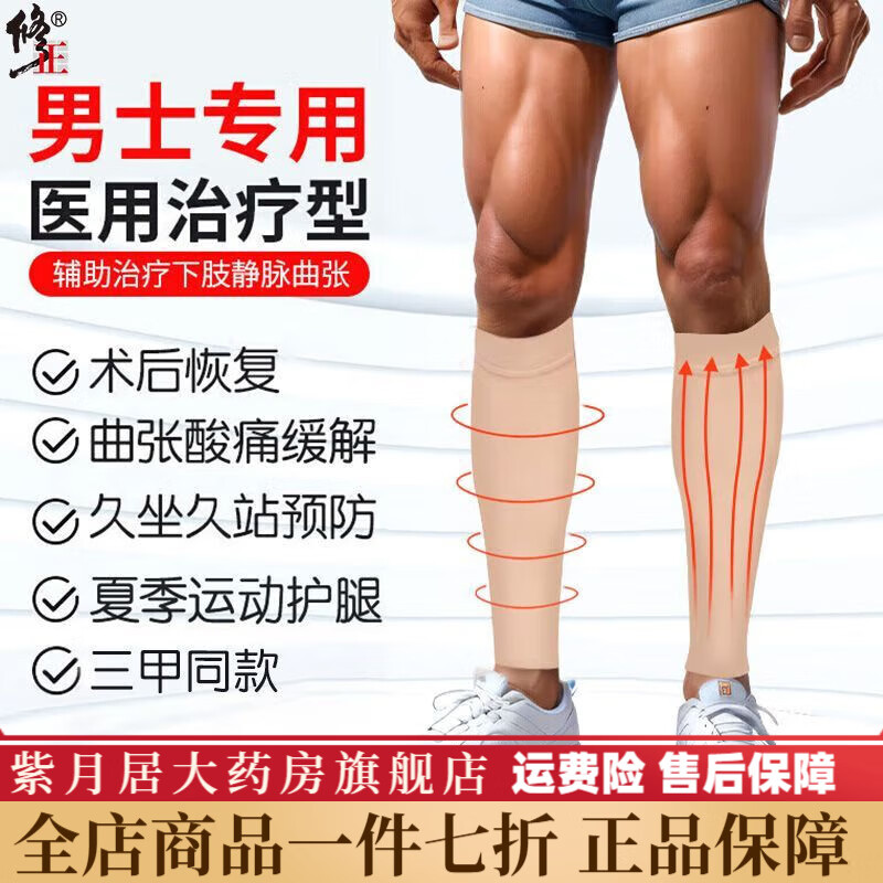 修正静脉曲张袜 弹力袜医用二级医护小腿压力 