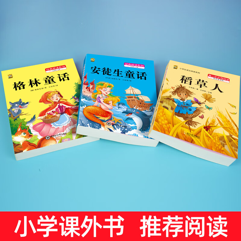 三年级上册必读课外书稻草人安徒生童话格林童话必读的快乐读书吧三年级上下册阅读课外书老师推荐经典3年级同步作文人教版书籍 【注音版全套3册】稻草人+格林童话+安徒生 送考点