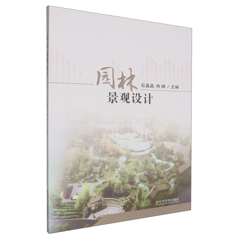 新华正版 园林景观设计 园林景观