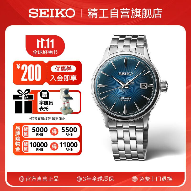 精工（SEIKO）手表 Presage鸡尾酒系列机械表时尚休闲腕表 生日礼物 SRPB41J1 