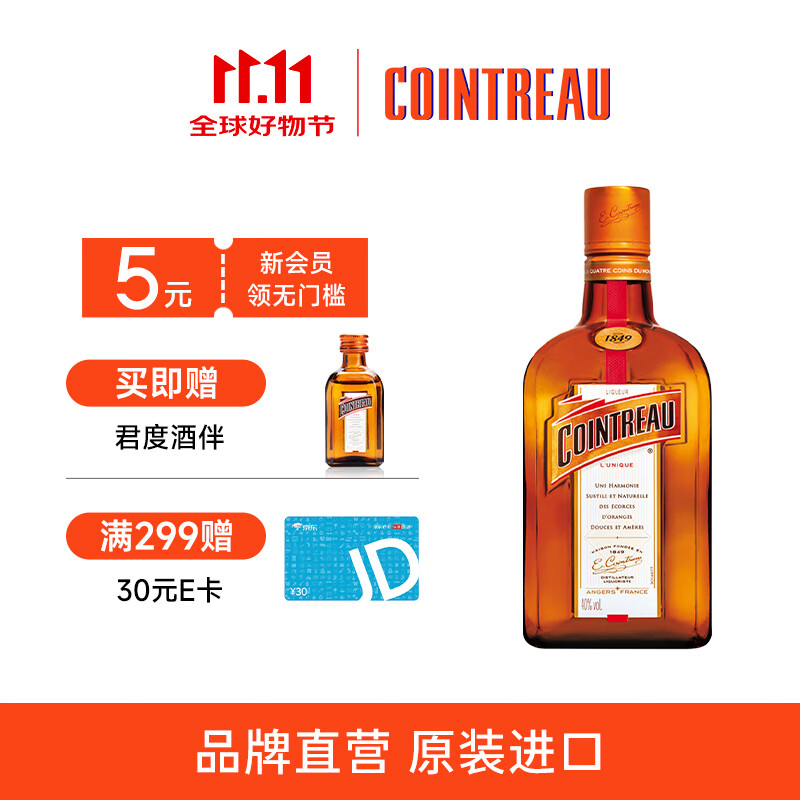 君度（Cointreau）洋酒 橙酒力娇酒利口酒 1L基酒