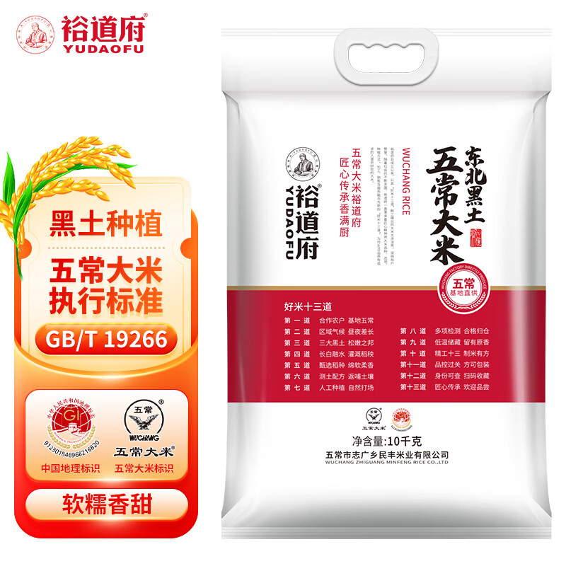 裕道府 五常大米 20斤 黑土种植 东北大米 10kg 长粒 粳米  团购