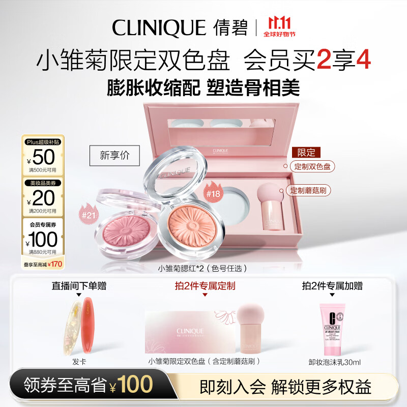 倩碧小雏菊单色腮红17#3.5g 气质黑蜜生日 母亲节礼物效期26年11月