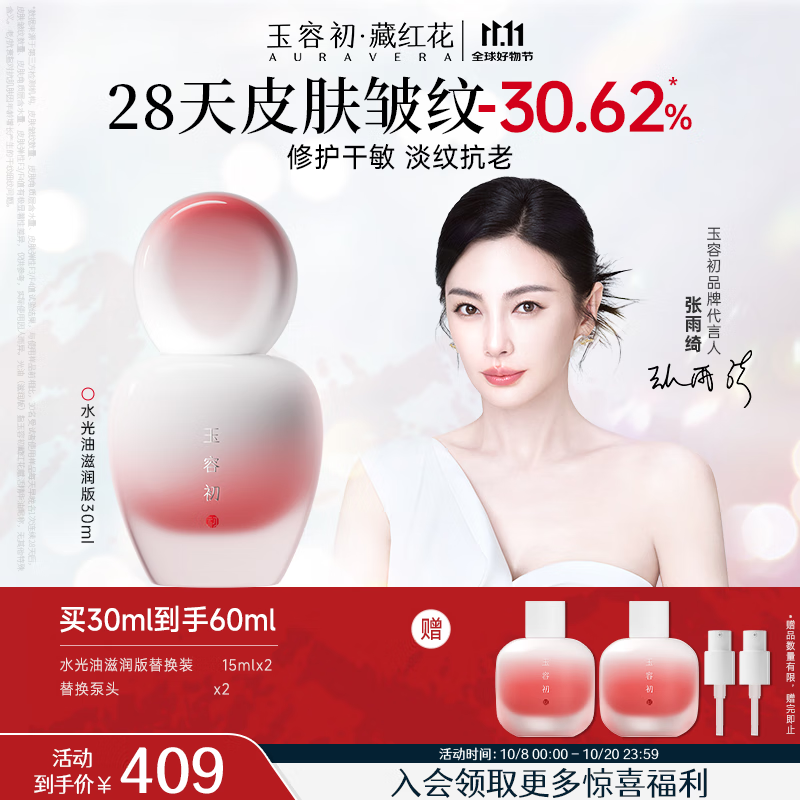 玉容初藏红花精华油修护抗皱紧致面部护肤精油30ml女友护肤品生日礼物