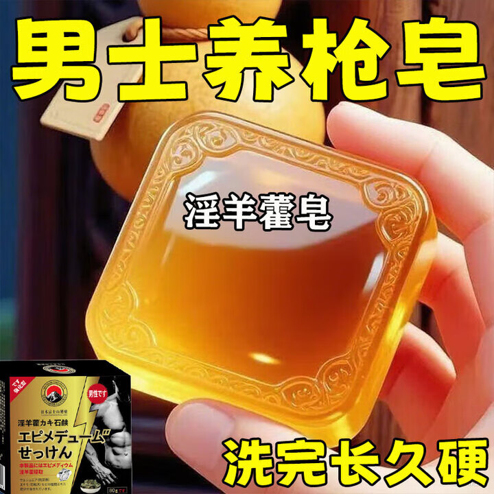 示博士淫羊藿男士香皂人参中药材高级精油皂持久留香洗私处专用肥皂80g 5盒装【金枪不倒*长期续航】