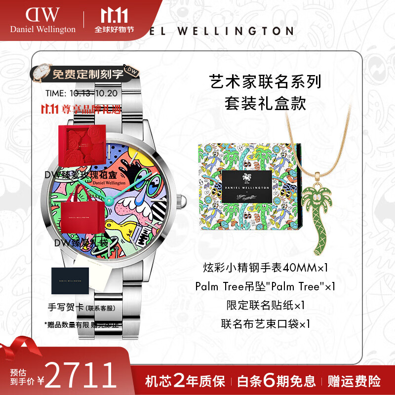 丹尼尔惠灵顿（DanielWellington）【DW×艺术家联名款】小精钢男女士手表潮流石英欧美腕表七夕礼物 艺术家联