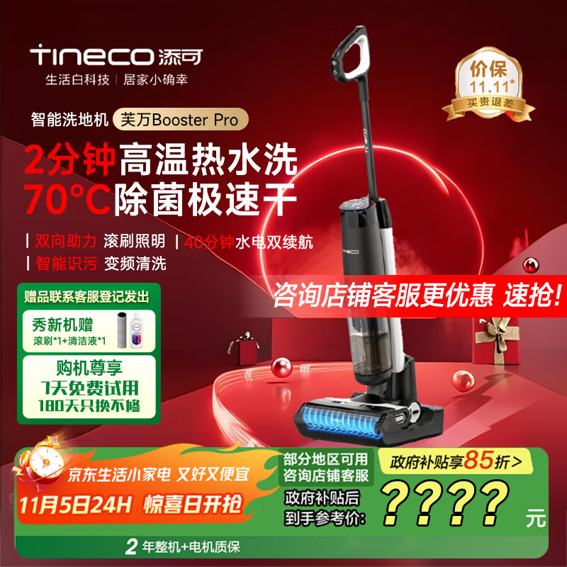 添可【前后双向助力】洗地机芙万BoosterPro【70℃高温全链极速干】热水洗家用吸拖扫一体机拖地机擦地 芙万BoosterPro 【前后双向助力 70℃全链烘干 2分钟热水洗】
