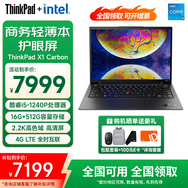 ThinkPad X1 Carbon 2025【补贴10%全国可用可开增票】全新高端性能轻薄商务办公联想旗舰AI笔记本电脑酷睿 i5-1240P 16G内存 512G 2.2K 补贴全国可用