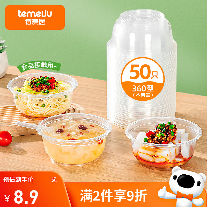 特美居（temeiju）一次性饭盒圆形餐盒野餐打包盒透明汤碗冰粉碗不带盖50只装360型
