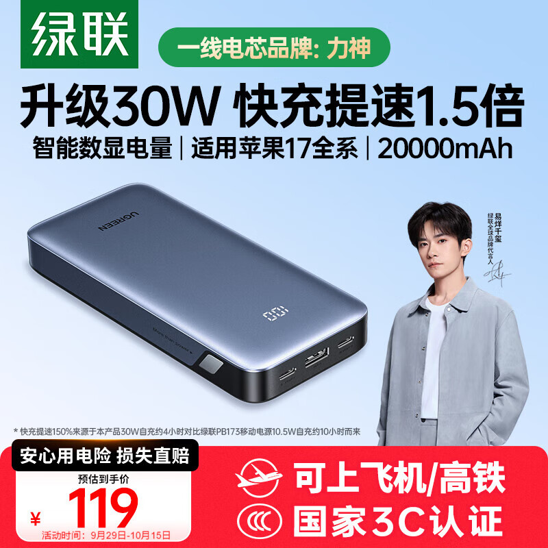 绿联【3C认证可上飞机】iPhone17充电宝20000毫安30W快充 大容量小巧便携移动电源 适用苹果16小米华为