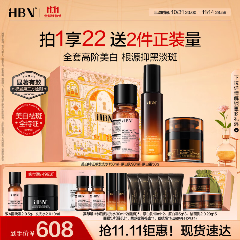 HBN原白水乳霜套装特证版发光水原白乳原白霜淡斑美白生日礼物