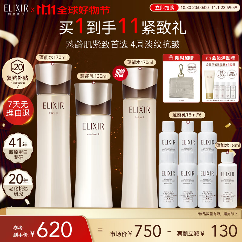 怡丽丝尔【双11抢跑】黑金水乳套装护肤品抗皱紧致保湿乳液滋润型礼物