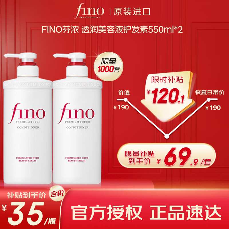 FINO芬浓 透润美容液护发素550ml*2 发膜级滋养润发乳烫染受损顺滑