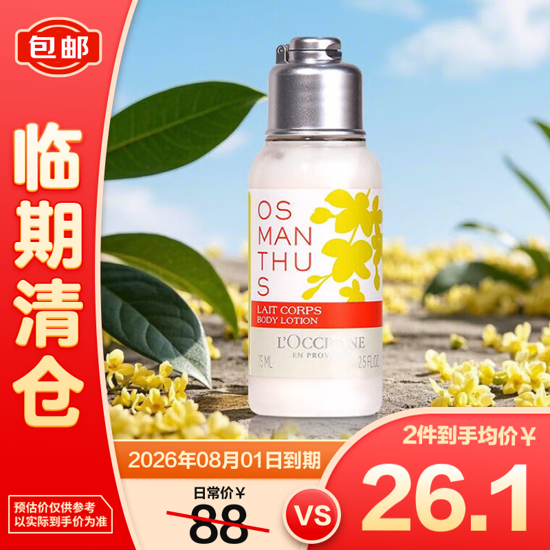 欧舒丹云中月桂淡香氛润肤 身体乳75ml 保湿节日礼物送女友【临期清仓】