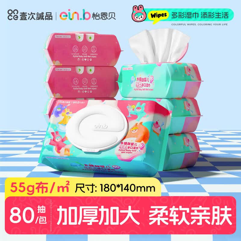 怡恩贝新生婴儿湿巾纸宝宝适用儿童手口屁专用清洁家庭实惠装大包 【加柔加厚平纹55g】 80抽 8包