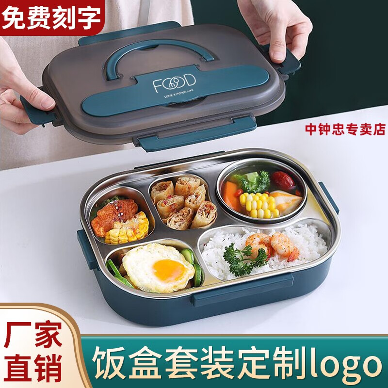 翼荏不锈钢定制饭盒刻字logo保温便当餐盒上班族中小学生专用五分格54