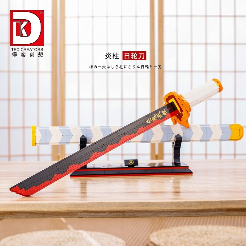 日轮武器士刀拼装积木模型男孩礼物 炼狱杏寿郎日轮刀约69cm-790颗粒