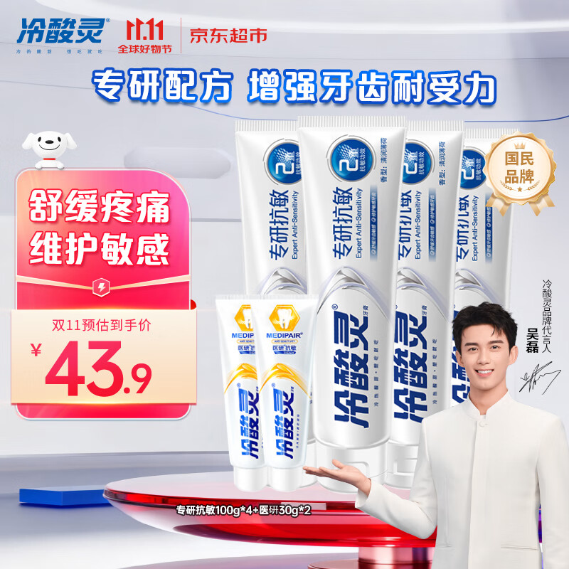 冷酸灵专研抗敏感牙膏6支
