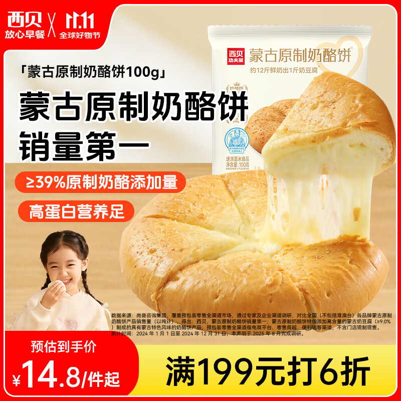 西贝莜面村蒙古原制奶酪饼100g 1个装爆浆拉丝芝士 儿童早餐面点 半成品速食
