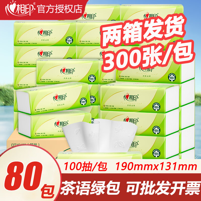心相印抽纸家用实惠装整箱40大包餐巾纸卫生纸面巾纸抽心心相印餐巾纸 半年套餐 3层 100抽*80包