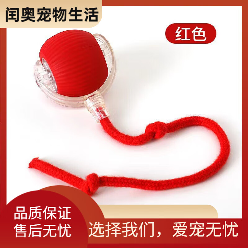 自动逗猫球自嗨解闷智能电动老鼠尾巴逗猫棒消耗体力突突球猫玩具 红色长绳款，动力加强 速度可调节 京东折扣/优惠券