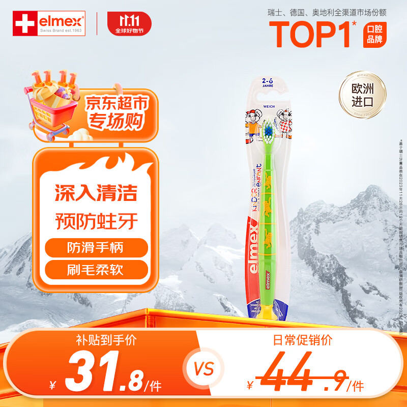ELMEX艾美适 儿童牙刷专效防蛀  欧洲原装进口（颜色随机发货）