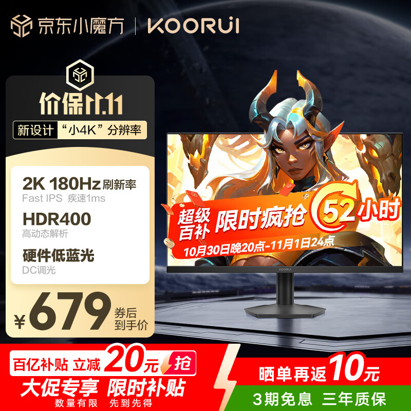 KOORUI 科睿 23.8英寸2K180Hz高刷FastIPS显示器 硬件低蓝光HDR400认证 1ms快响 三角洲游戏电竞显示屏X3