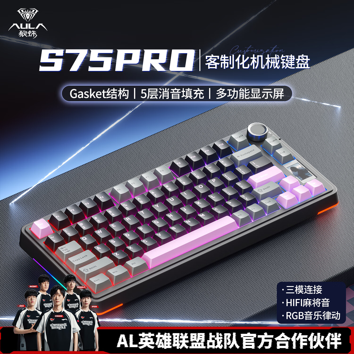狼蛛（AULA）S75Pro无线机械键盘客制化有线/2.4G/蓝牙三模连接gasket结构全键热插拔RGB灯光电竞游戏办公键盘 S75Pro星际黑【焦糖拿铁轴V2】