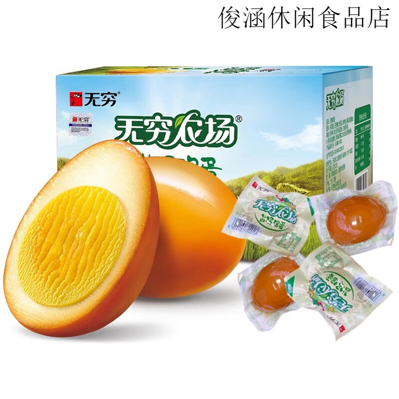 无穷盐焗鸡蛋礼盒超值实惠装 早餐卤蛋熟食办公休闲零食网红小吃 无穷盐焗鸡蛋20祇*30g(600g*1盒)