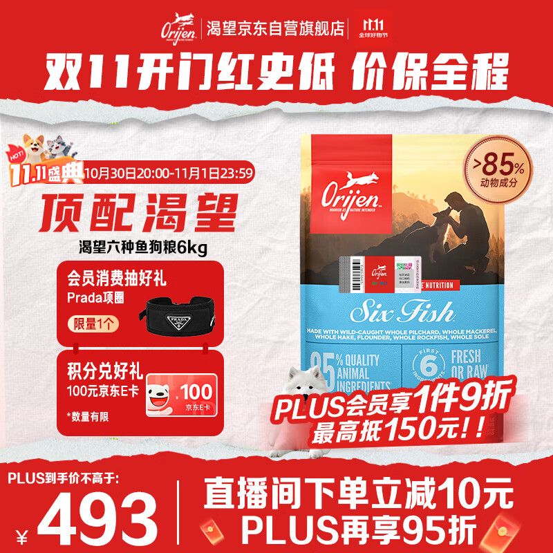 Orijen渴望狗粮 六种鱼 成犬幼犬全价鱼肉美毛进口犬粮6kg效期26/3