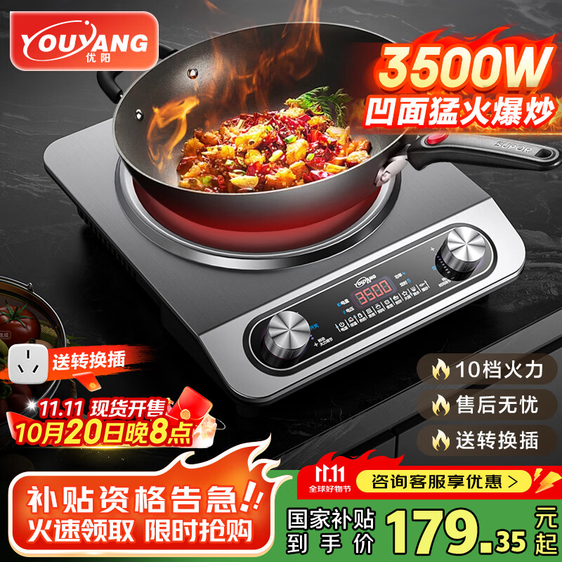 优阳凹面电磁炉商用大功率电磁炉凹面电磁炉3500W电磁灶家用多功能炒菜凹槽型电炒锅一体YS-3508