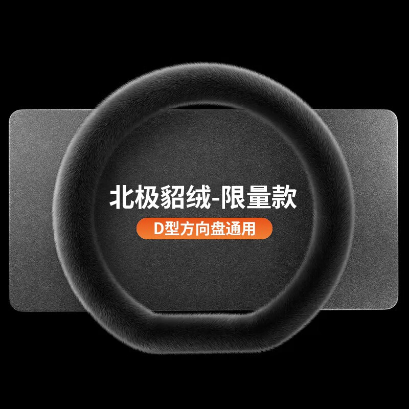 筏芯德国方向盘套冬季2025新款汽车加热毛绒把套宝马奔驰奥迪大众通用 【曜石黑D型适用】高端北极貂绒-恒温自热