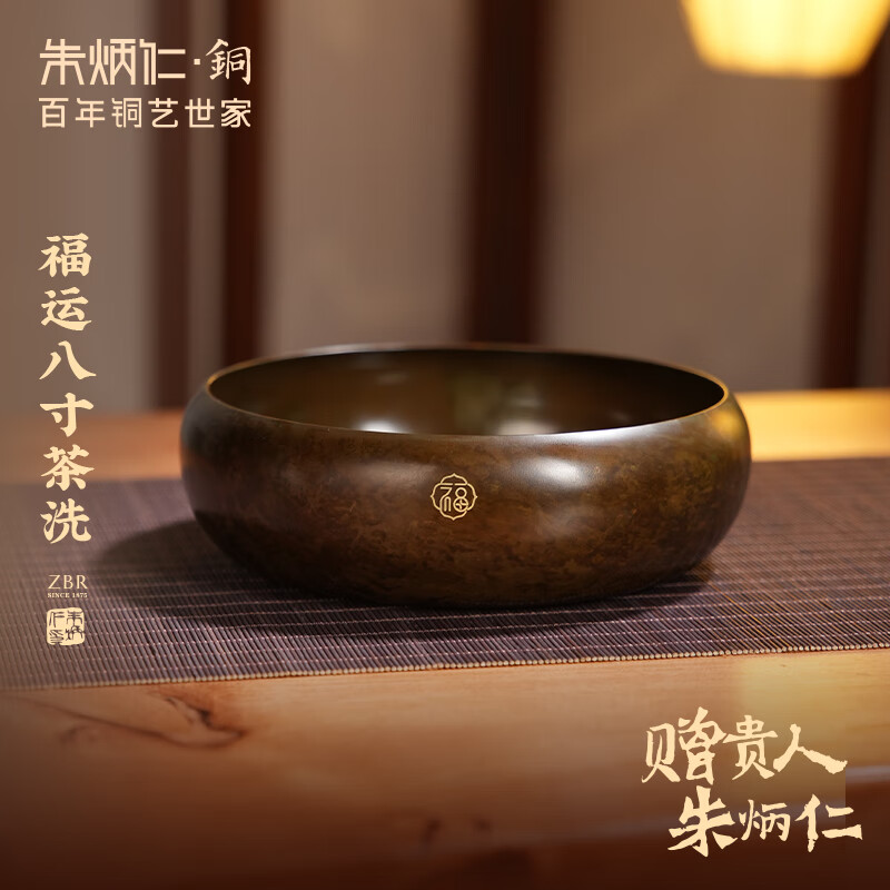 朱炳仁铜 福运八寸茶洗 客厅书房办公室桌面日用斑铜色茶洗摆件 福运八寸茶洗 京东折扣/优惠券