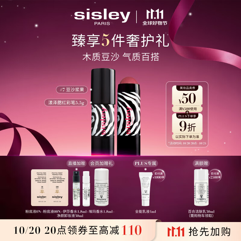 希思黎（Sisley）漾泽腮红彩笔7号5.5g木质豆沙色持久化妆品套装生日礼物送女友
