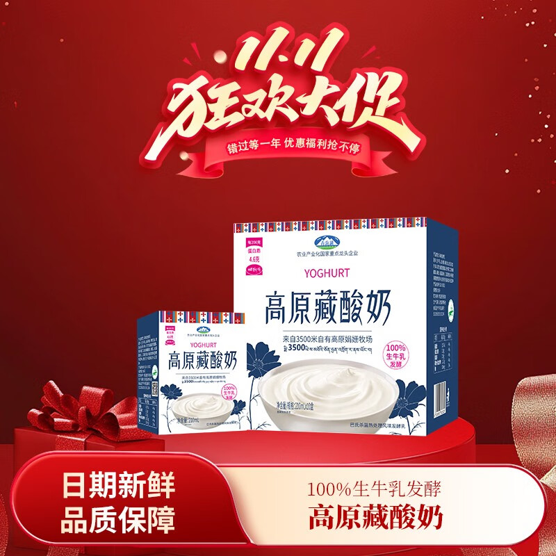 青海湖高原娟姗牧场3500米藏酸奶200g*10盒
