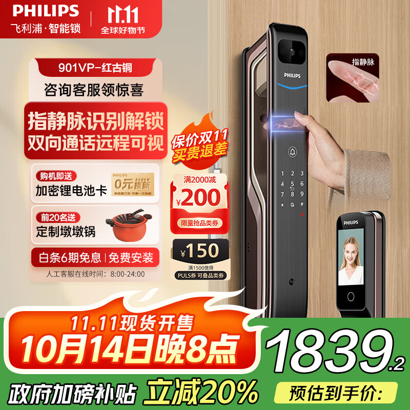 飞利浦（PHILIPS）901VP指静脉智能门锁 猫眼大屏家用防盗门指纹锁入户门电子密码锁 901VP红古铜【指静脉+猫