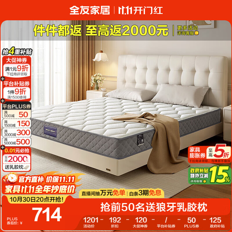 全友家居 天然椰棕席梦思抗菌弹簧床垫偏硬护脊家用双人床垫子