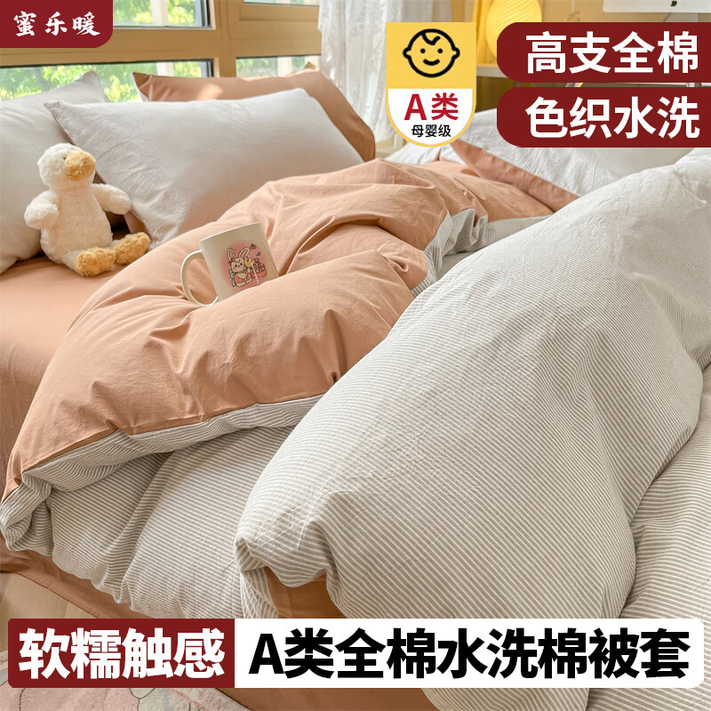 蜜乐暖A类100%纯棉被套单件150x200cm全棉水洗棉被套200x230cm磨毛被罩 流年米咖【100%全棉60支 可水洗】 【全棉磨毛】 150cm*200cm 【适用于0.9-1.2M床】