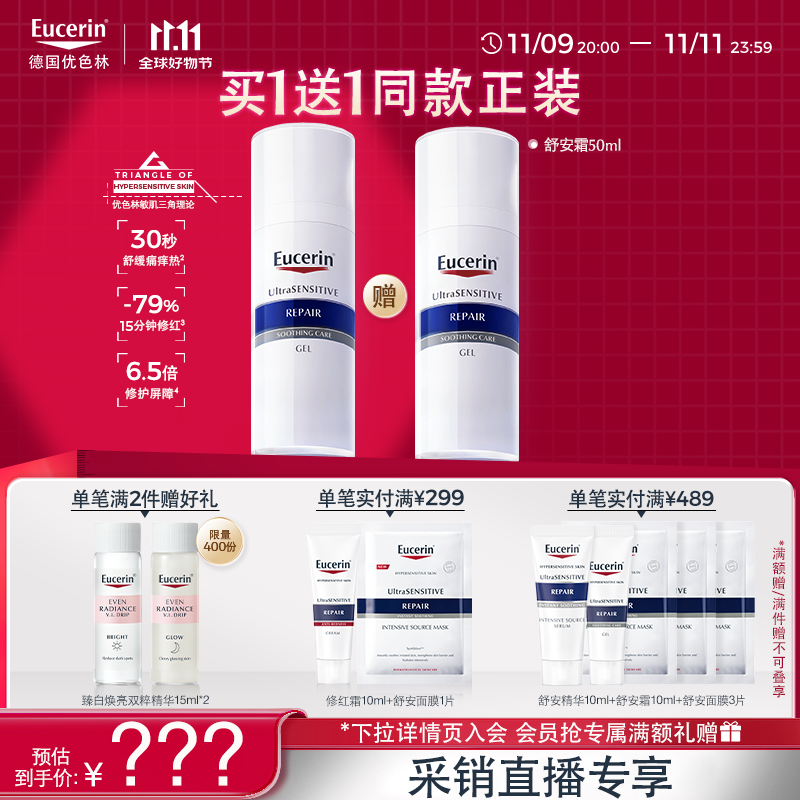 优色林（Eucerin）【采销直播专享】舒安霜50ml舒缓敏感肌护肤乳液面霜护肤品礼物女