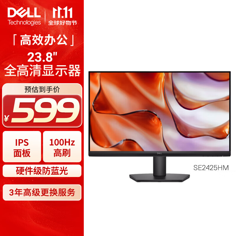 戴尔(DELL)23.8英寸 办公显示器 FHD IPS面板 100Hz 硬件防蓝光  电脑显示屏 D2421H升级版 SE2425HM