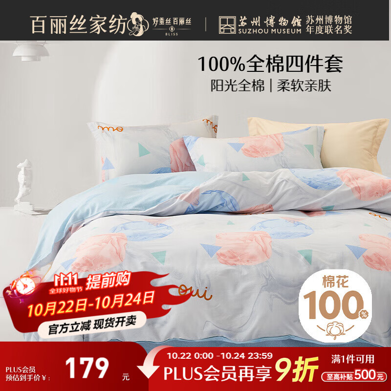 百丽丝水星家纺出品床上四件套纯棉100%全棉四件套床品被套床单套件1.5m床